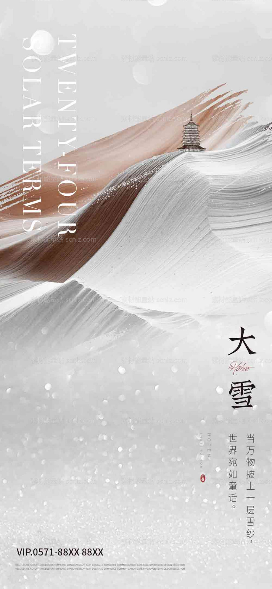 素材能量站-大雪海报