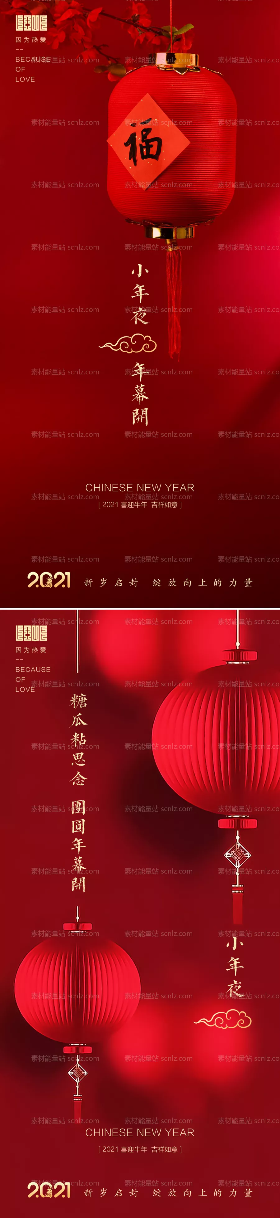 素材能量站-房地产小年系列海报