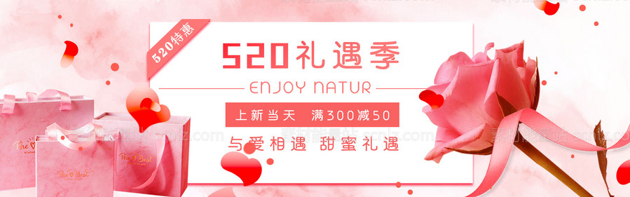 素材能量站-情人节520促销banner