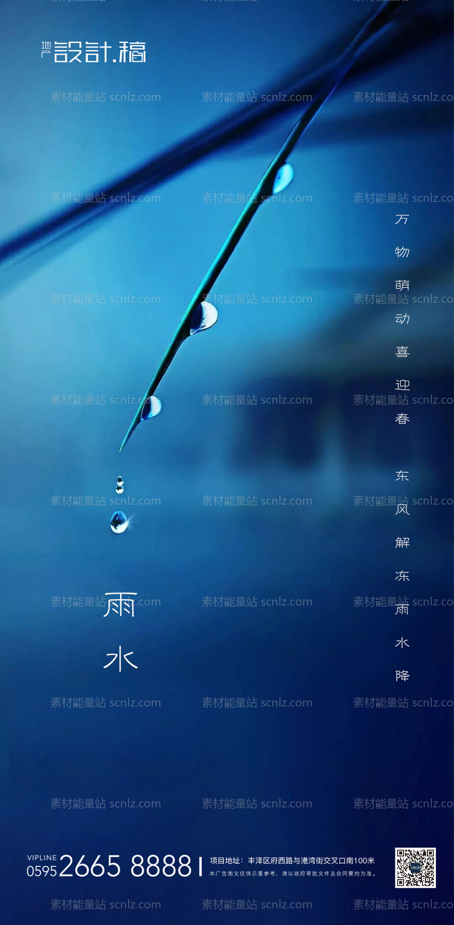 素材能量站-雨水传统节气海报