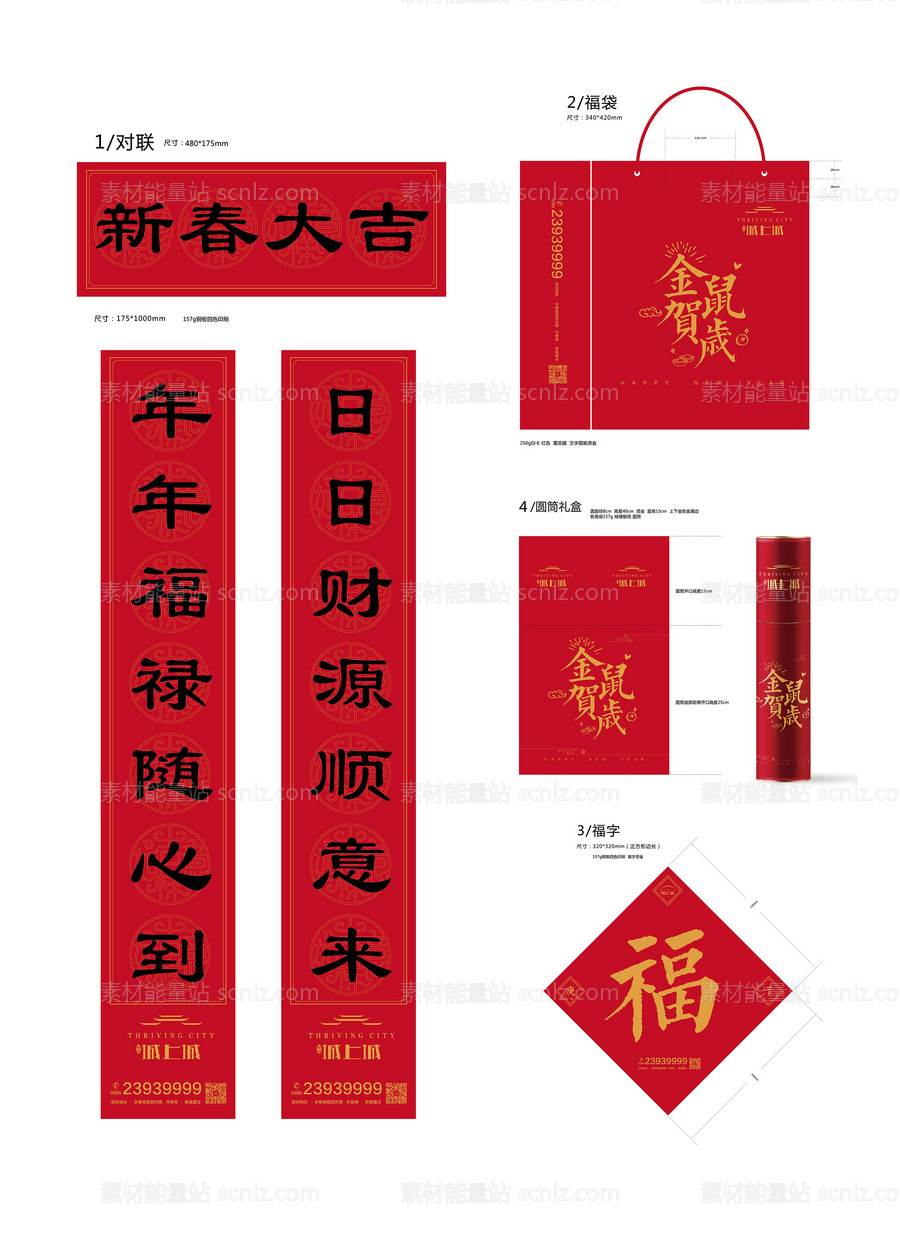 素材能量站-新春大礼包对联福字