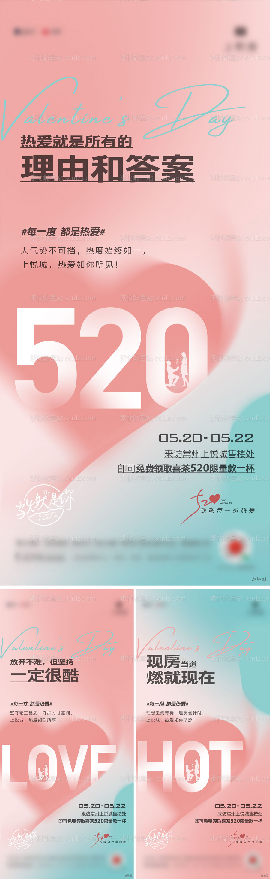 素材能量站-地产520活动海报