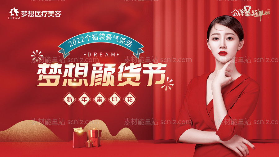 素材能量站-医美新春春节活动banner