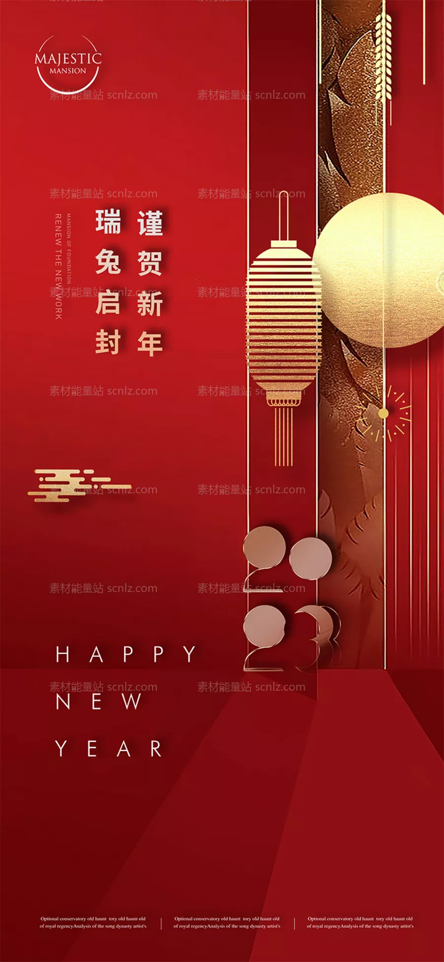 素材能量站-新年海报