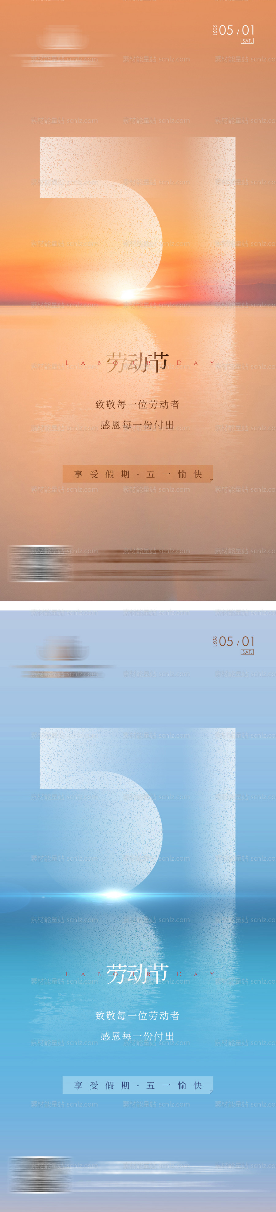 素材能量站-地产五一劳动节节日节气海报