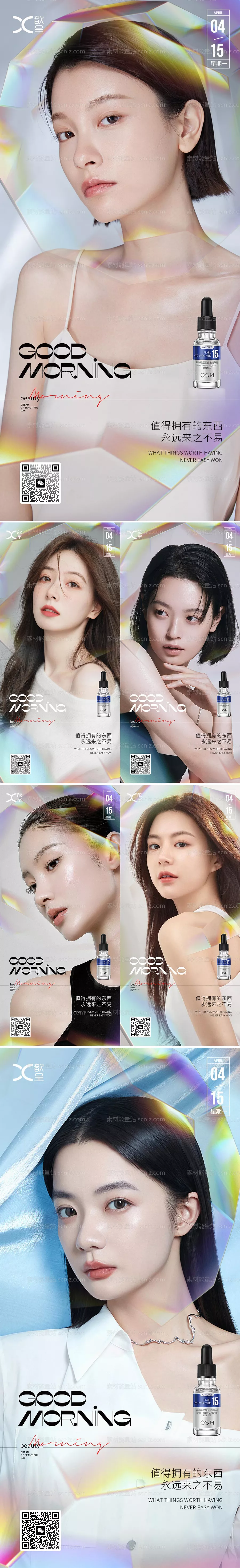 素材能量站-医美早安海报