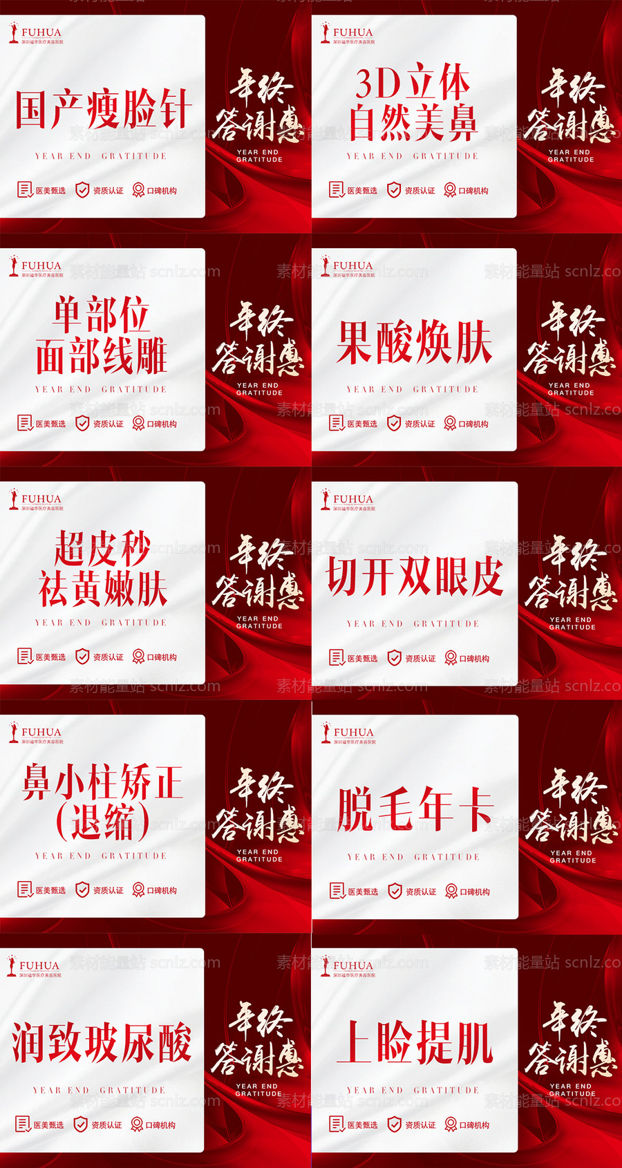 素材能量站-医美整形banner