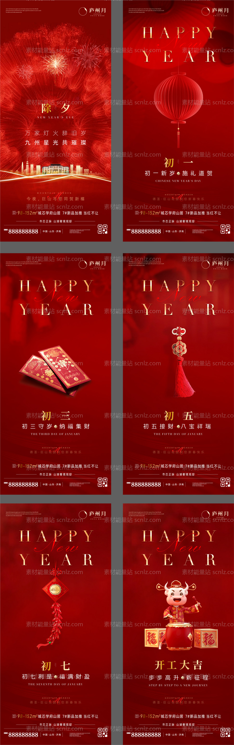 素材能量站-春节新年系列海报