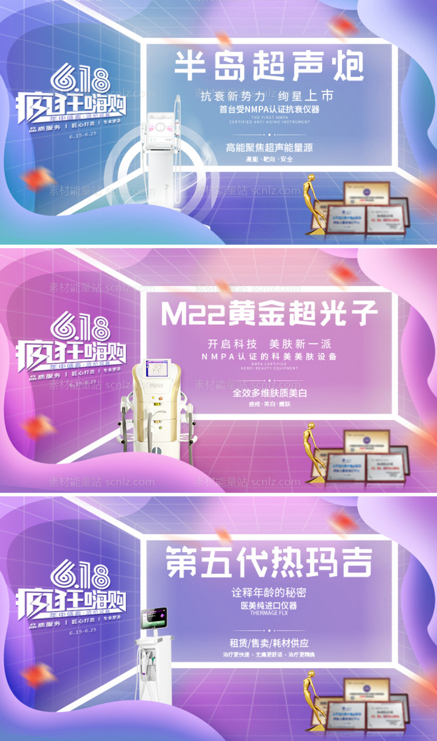 素材能量站-618医美项目促销banner