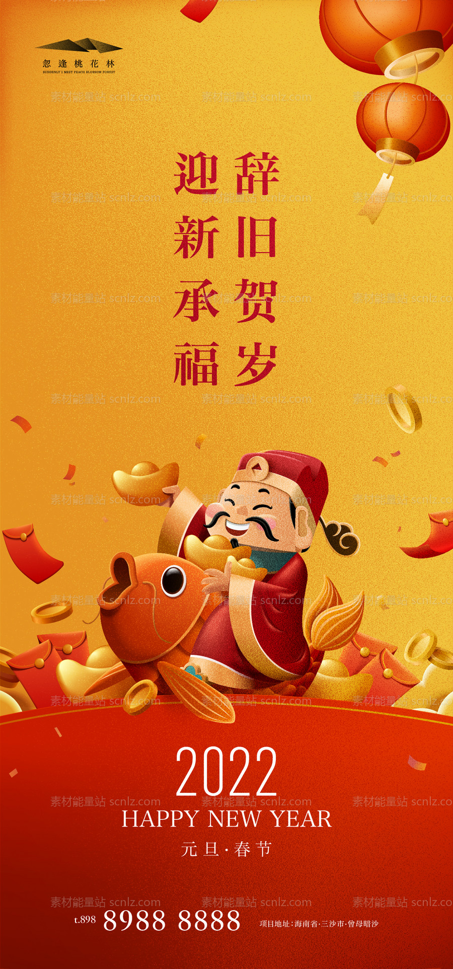 素材能量站-元旦新年海报