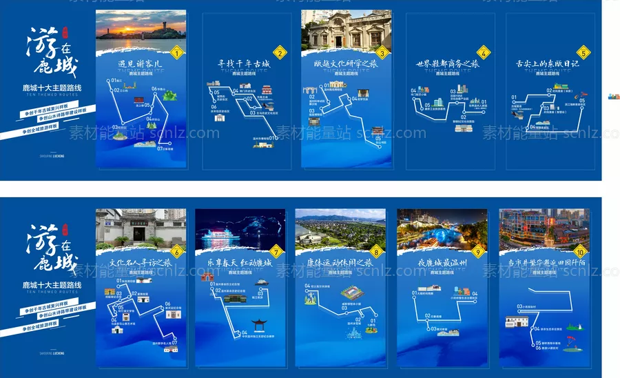 素材能量站-游在鹿城文化地图