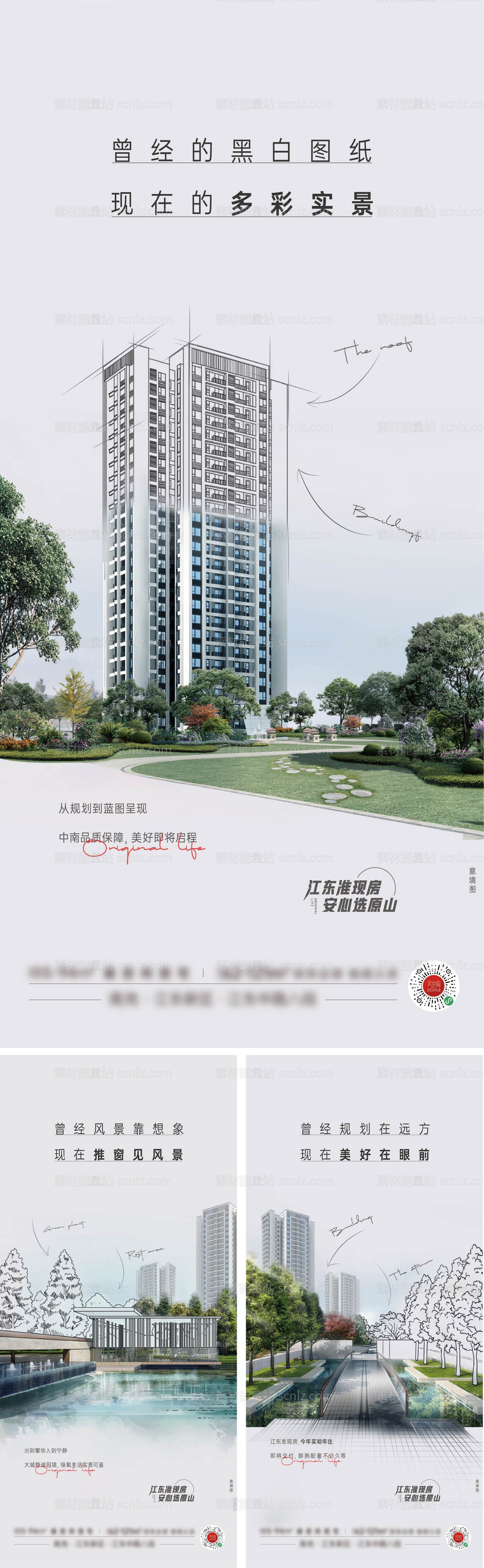 素材能量站-地产公园景观价值点系列海报