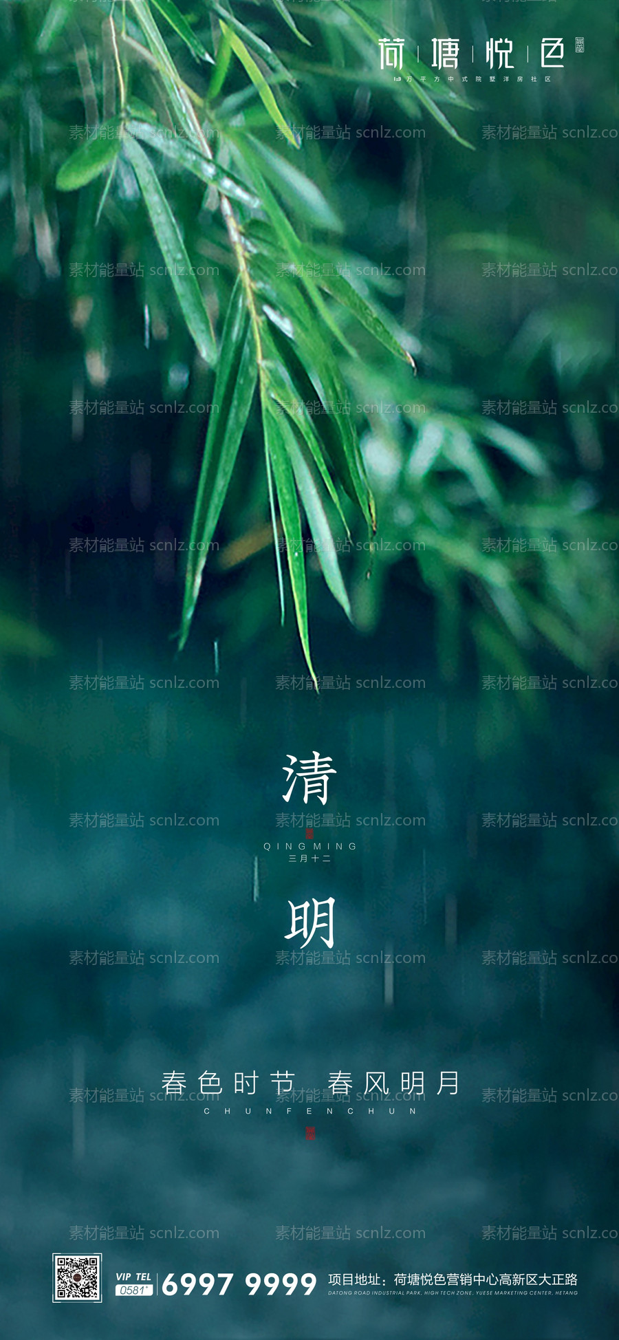 素材能量站-清明节