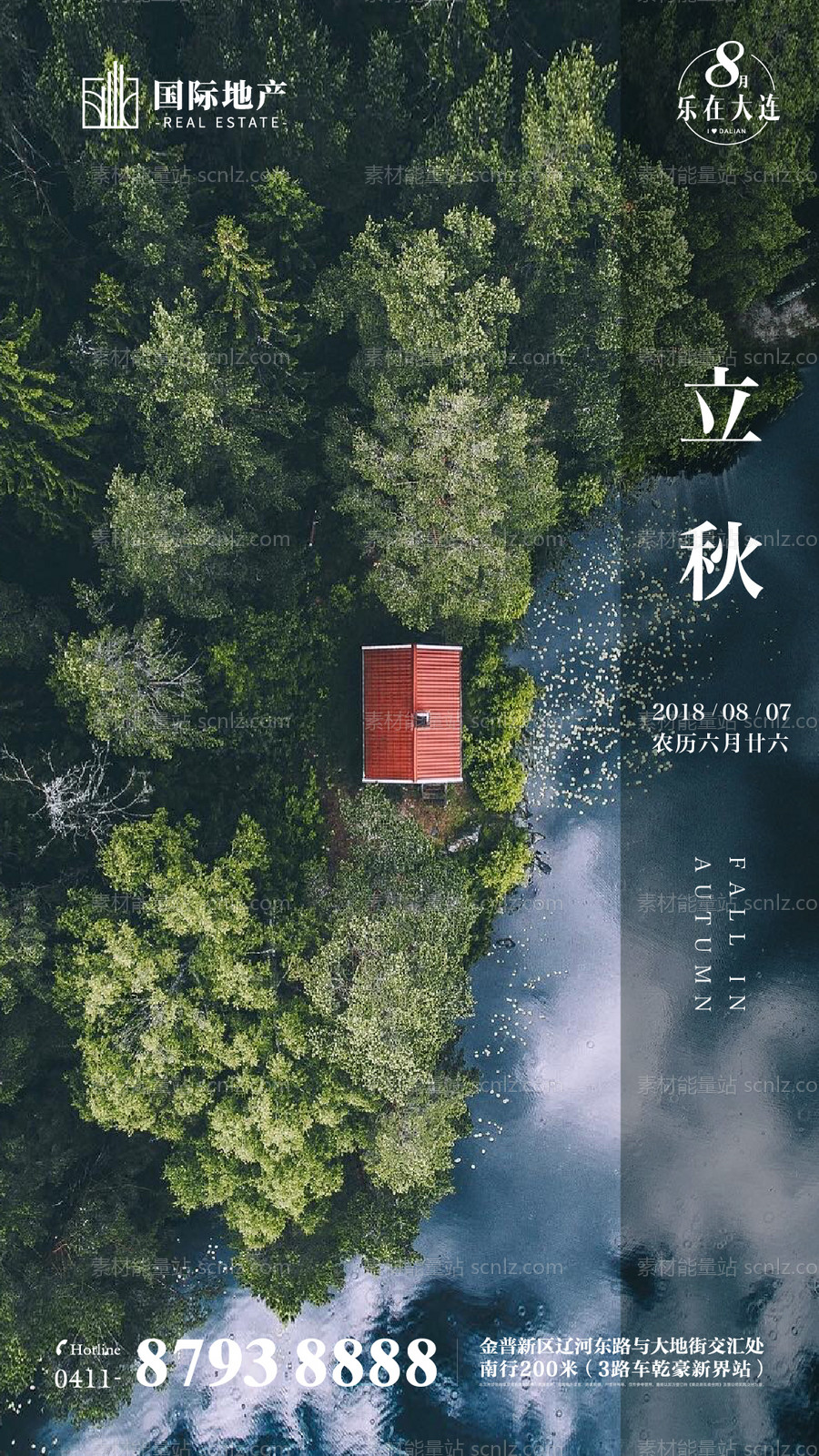 素材能量站-房地产立秋二十四旅游季节手机微信海报