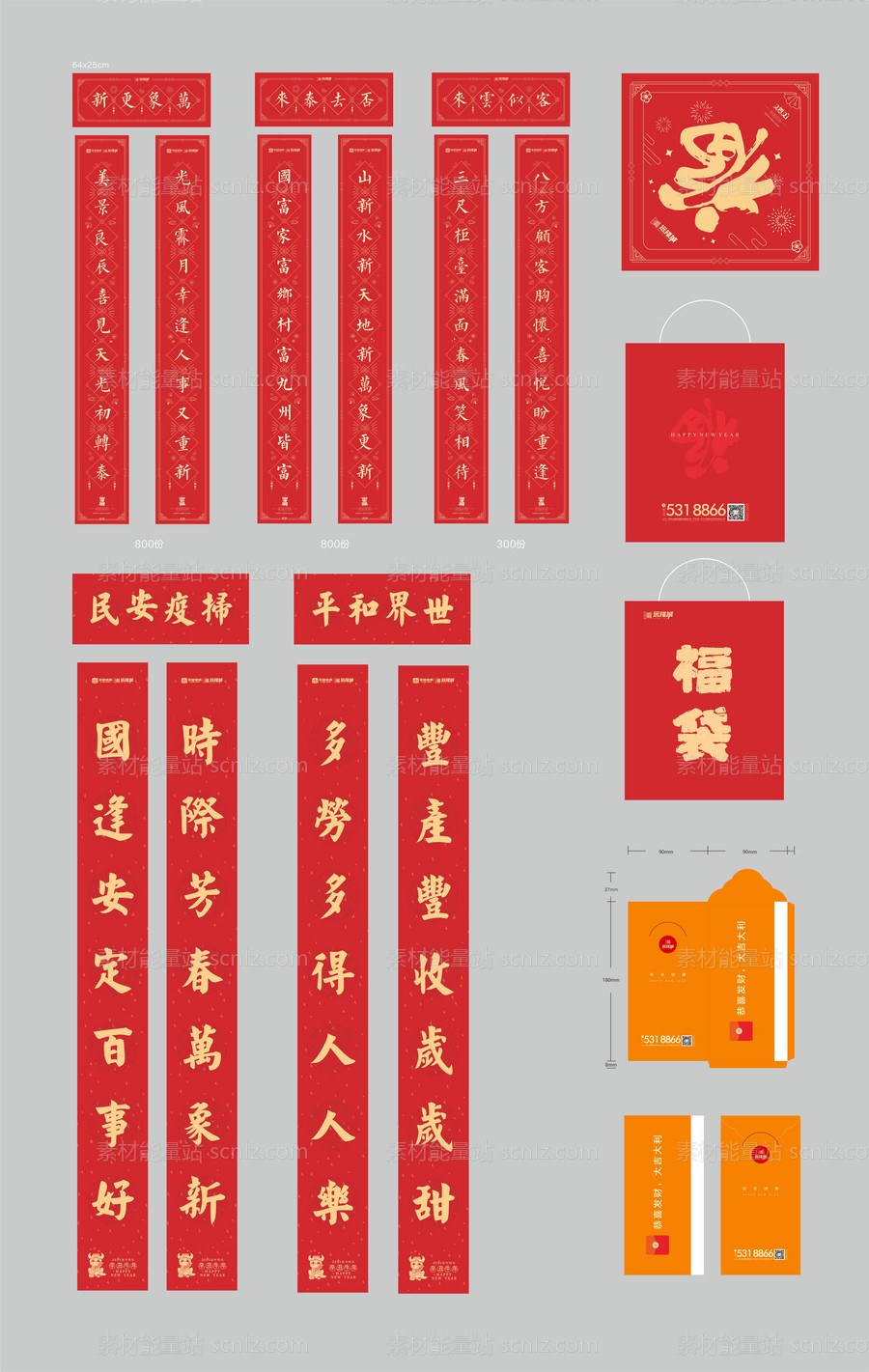 素材能量站-房地产新年物料