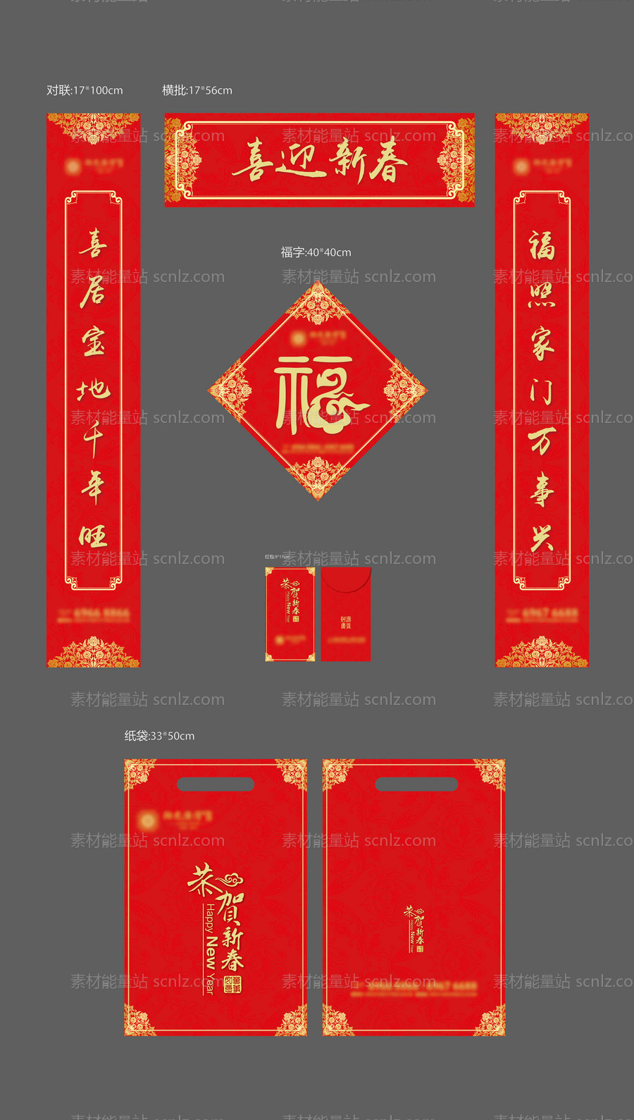 素材能量站-房地产对联红金新年物料