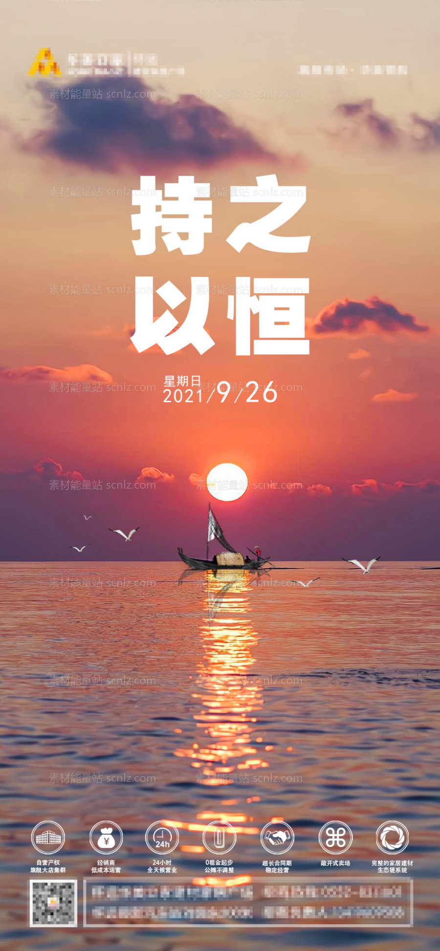 素材能量站-励志海报