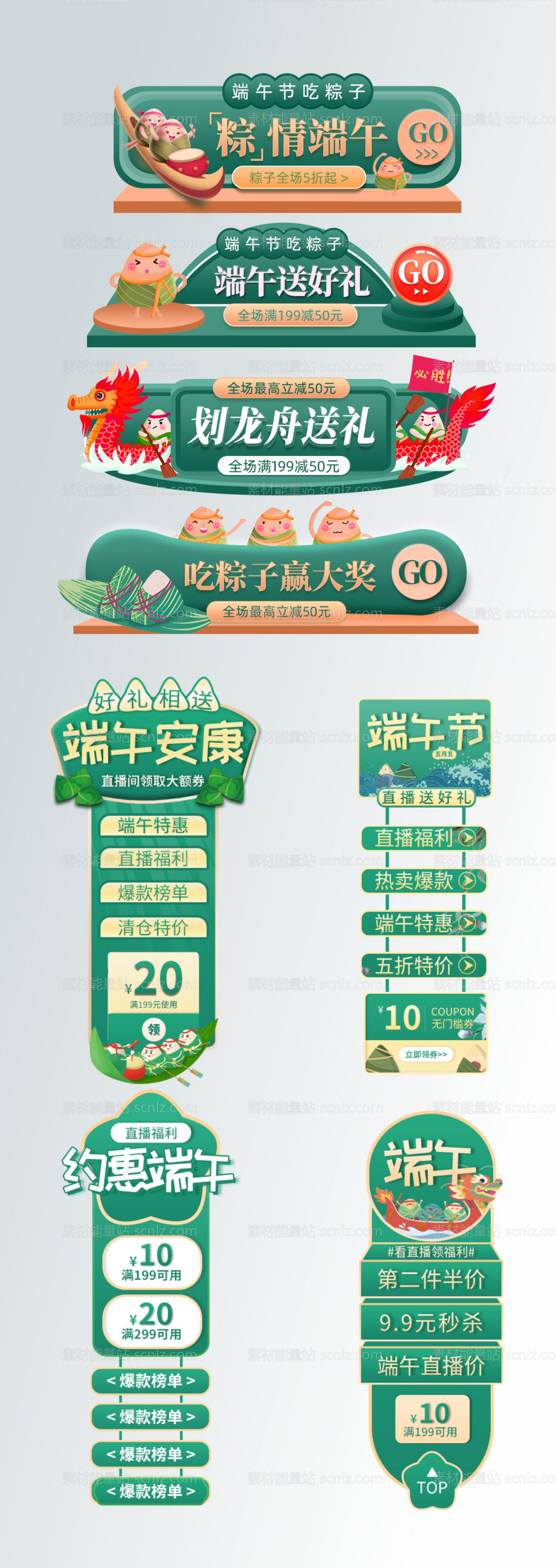 素材能量站-高端端午节插画胶囊banner