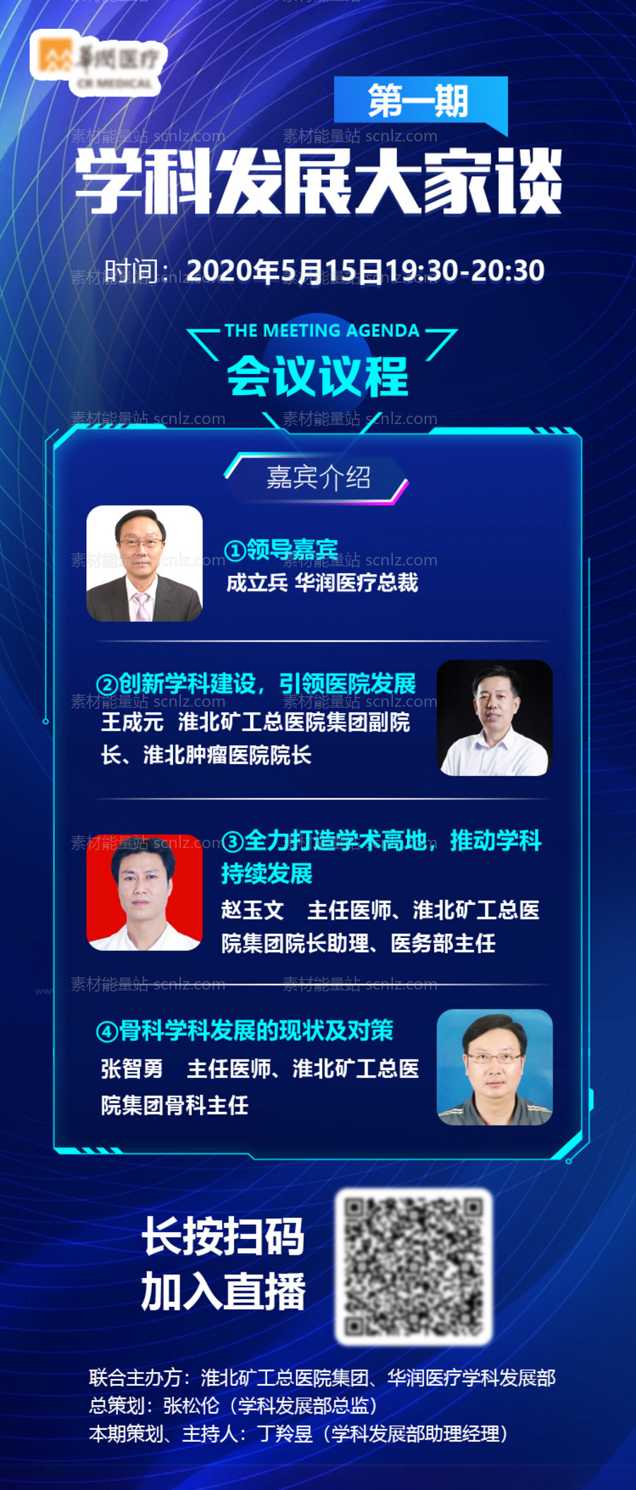 素材能量站-科学发展会议议程医疗科技海报