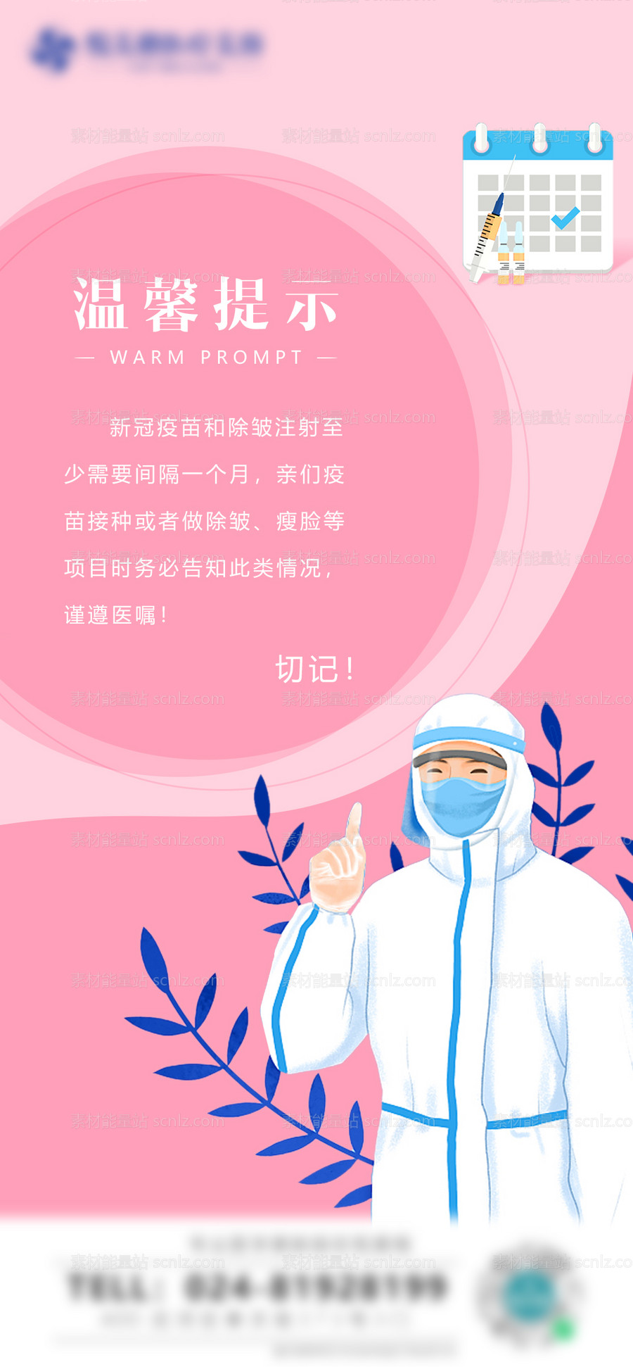 素材能量站-疫情期间温馨提示