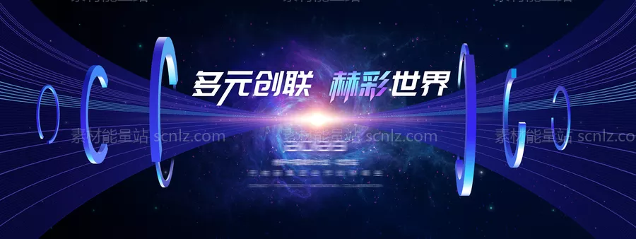 素材能量站-星空科技活动会议背景板