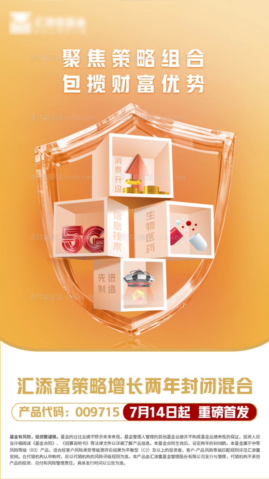 素材能量站-橙色金融科技基金海报