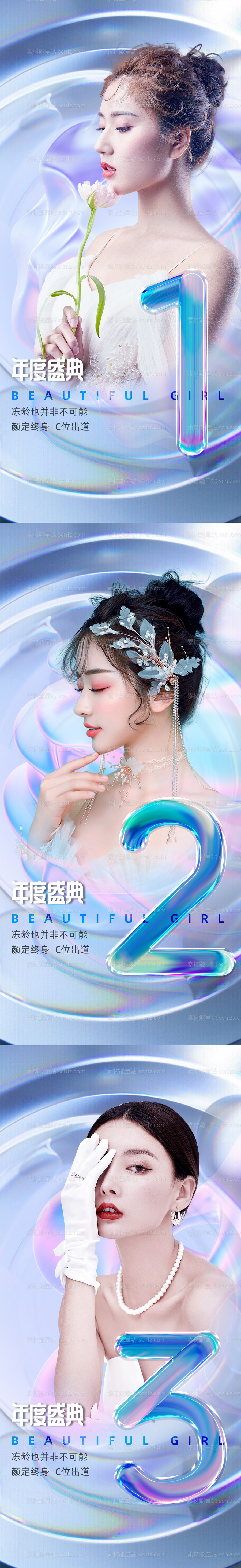 素材能量站-医美倒计时海报