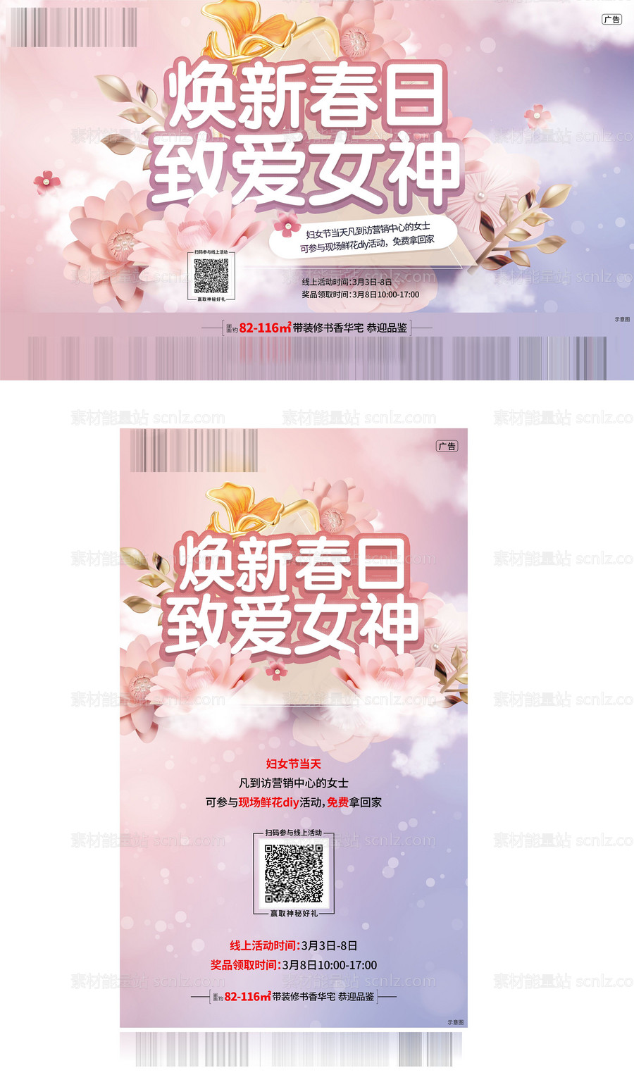 素材能量站-女神节活动物料