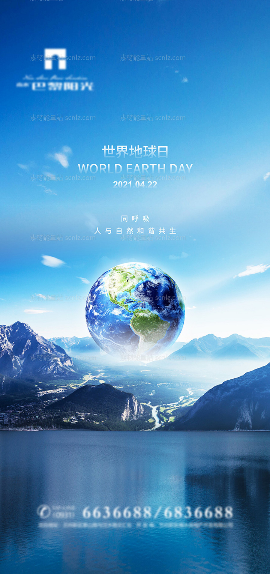 素材能量站-清爽世界地球日海报