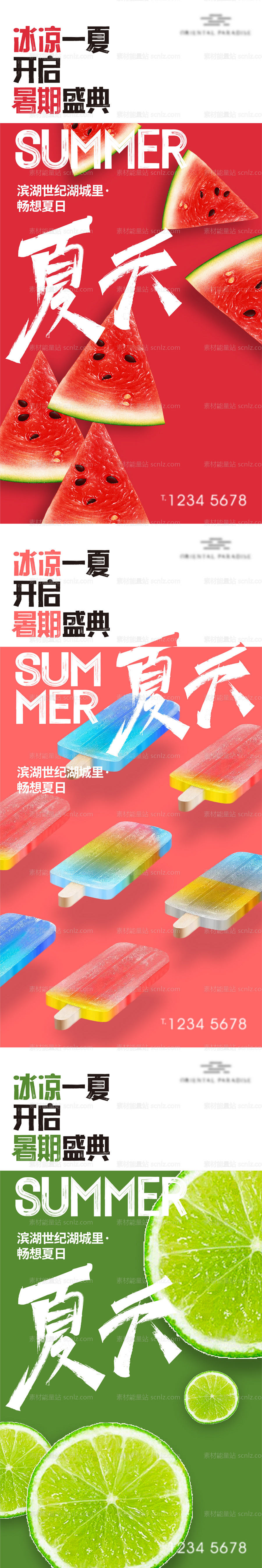 素材能量站-地产夏季水果捞海报