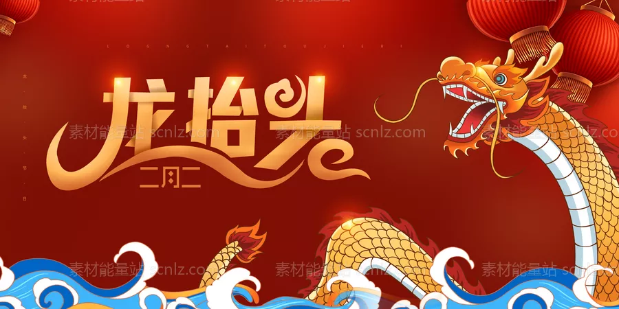素材能量站-龙抬头海报