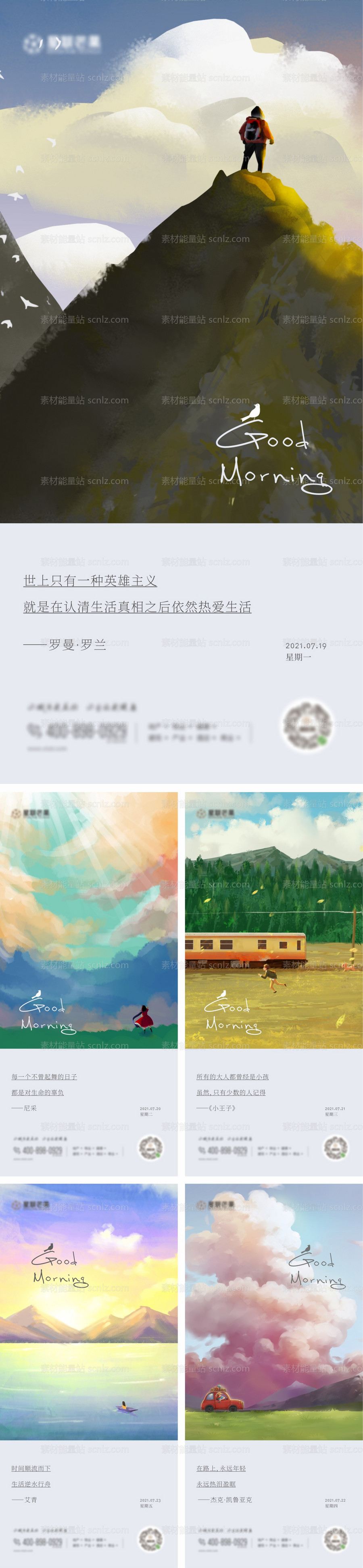 素材能量站-早安插画海报