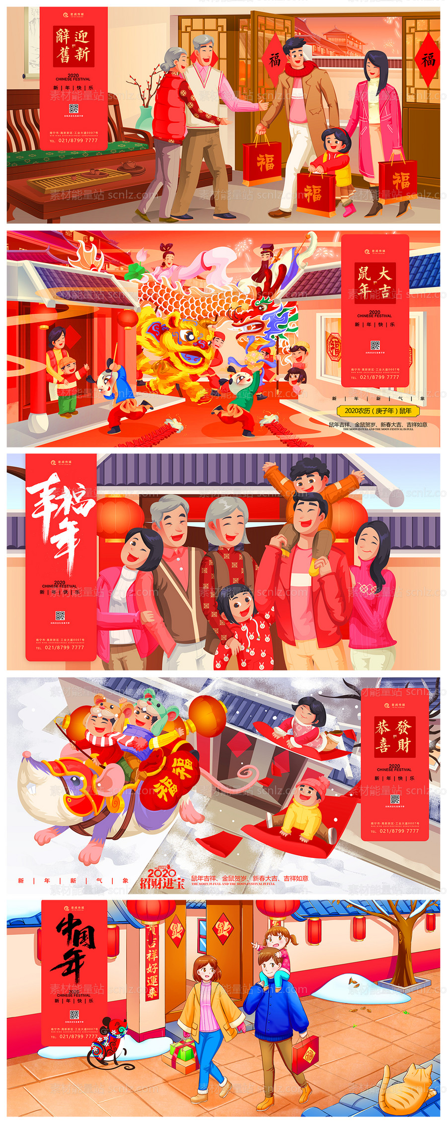 素材能量站-新年春节喜庆插画风海报展板系列