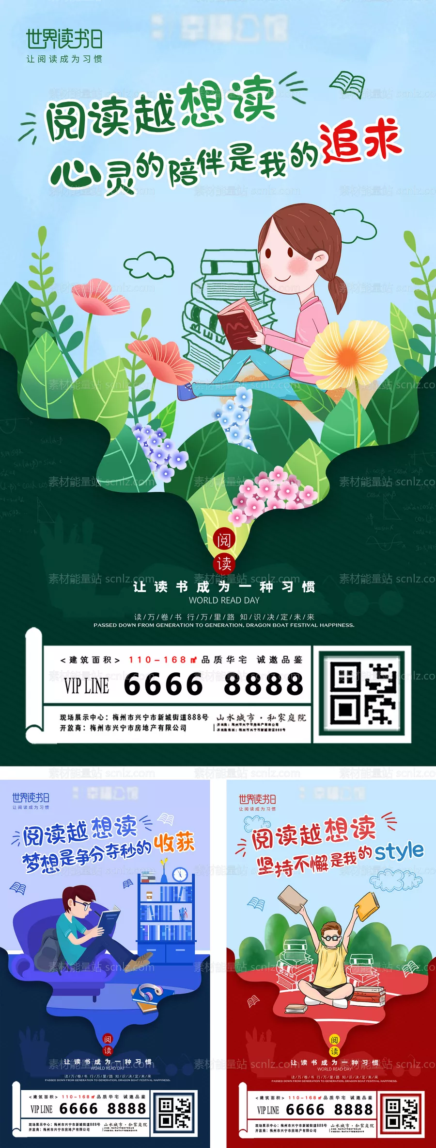 素材能量站-卡通世界读书日插画系列海报