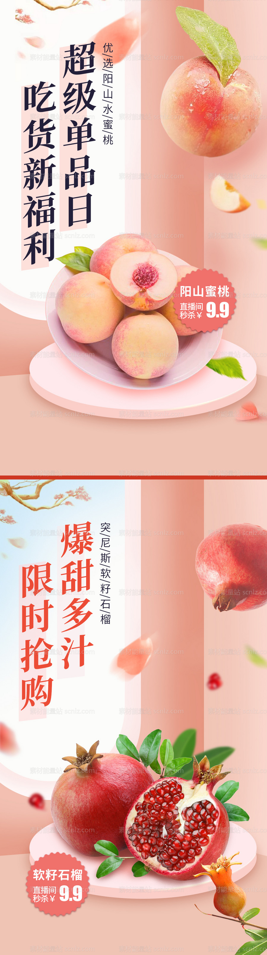 素材能量站-水果直播海报