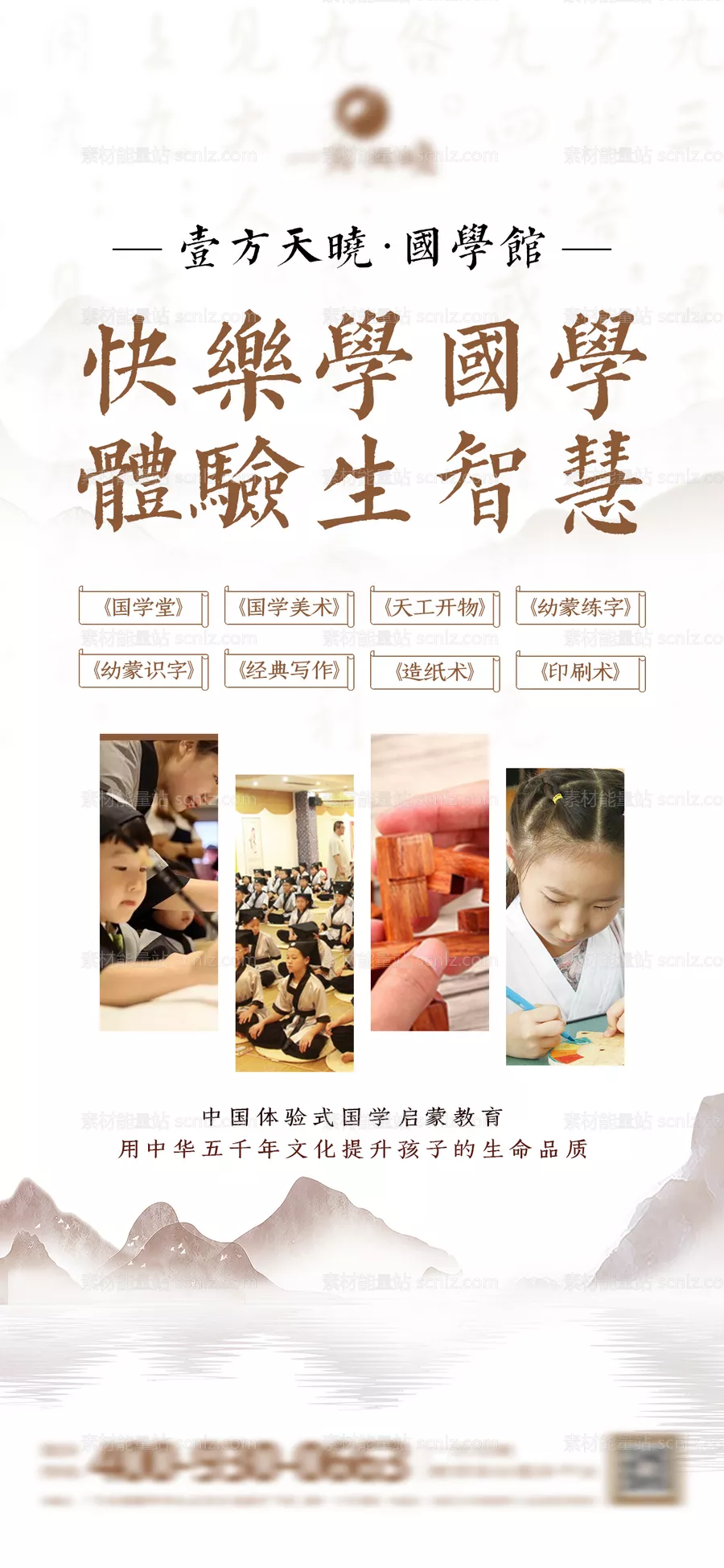 素材能量站-国学教育海报