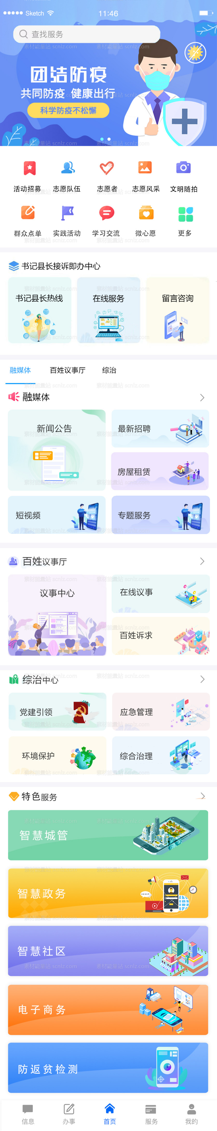 素材能量站-智慧政务智慧城市app小程序设计图