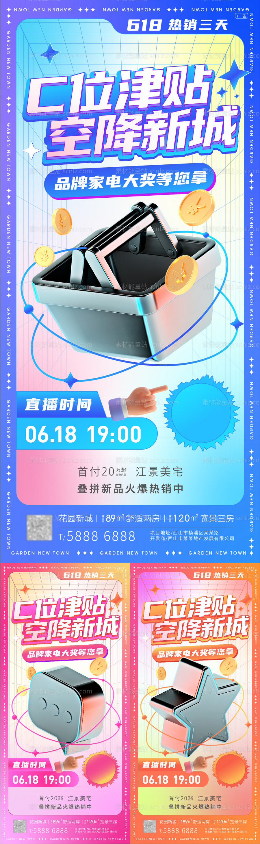 素材能量站-618创意活动C4D系列海报