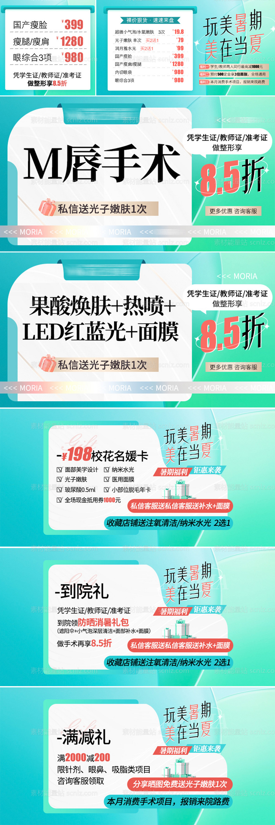 素材能量站-医美电商活动促销banner