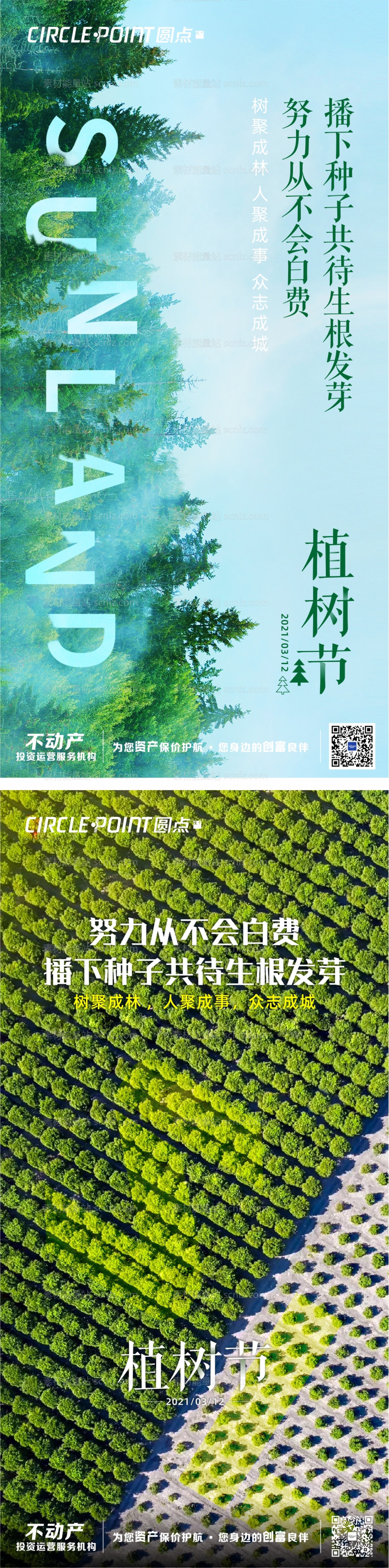 素材能量站-春天植树节kt主画面海报