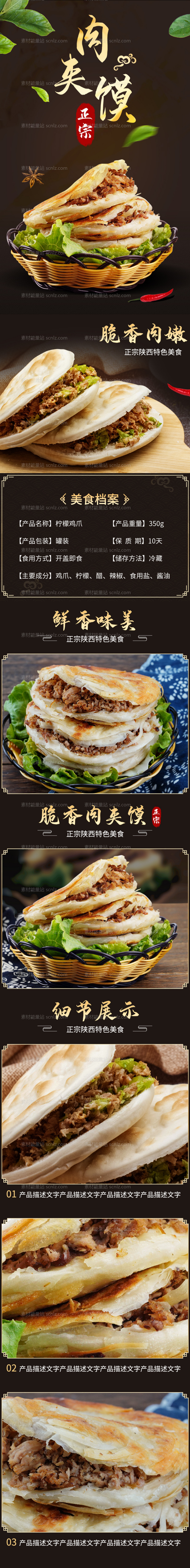 素材能量站-肉夹馍食品详情页