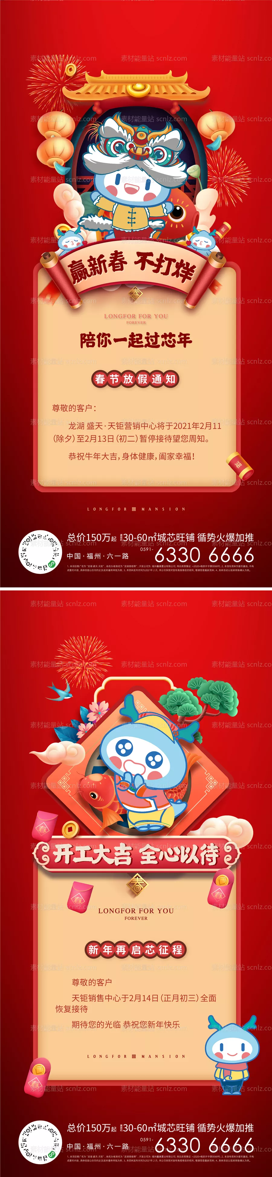 素材能量站-新年不打烊海报