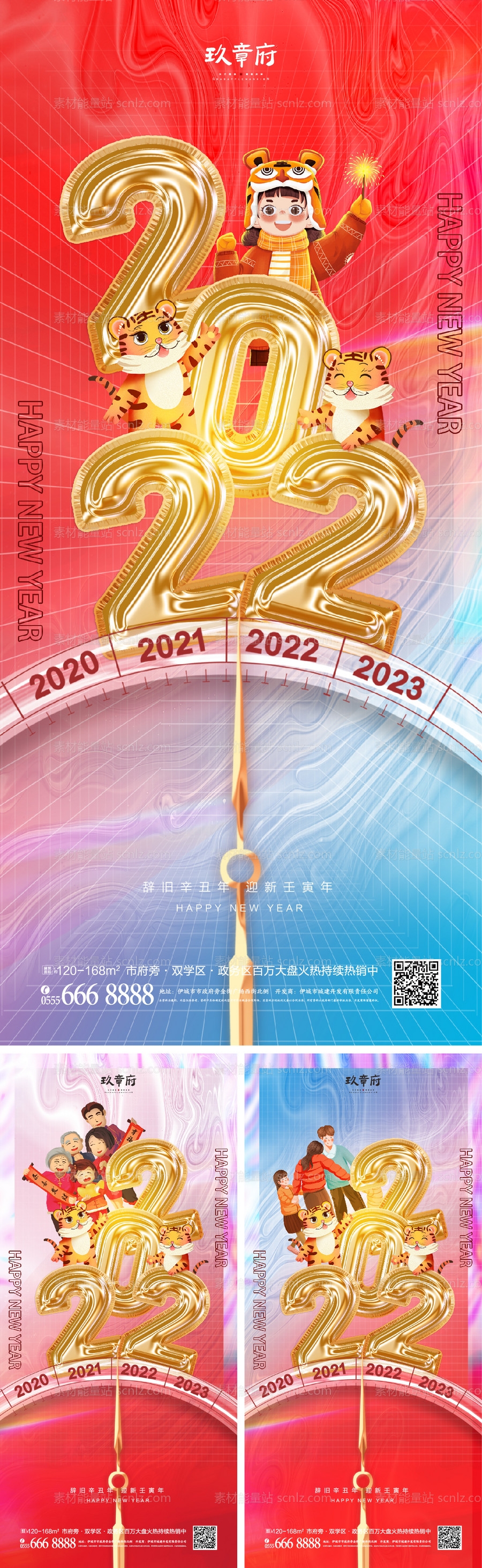 素材能量站-2022虎年元旦新年海报