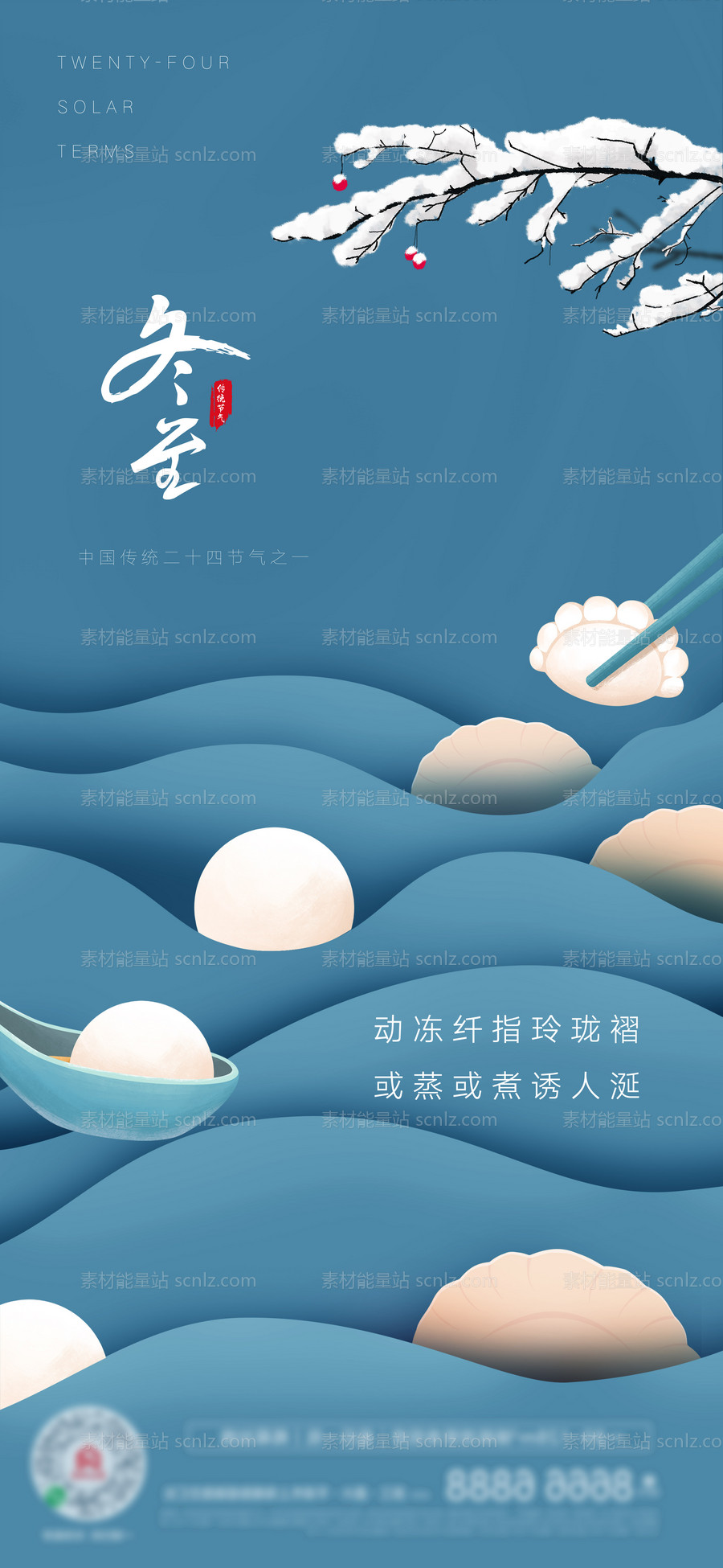 素材能量站-冬至创意饺子汤圆海报