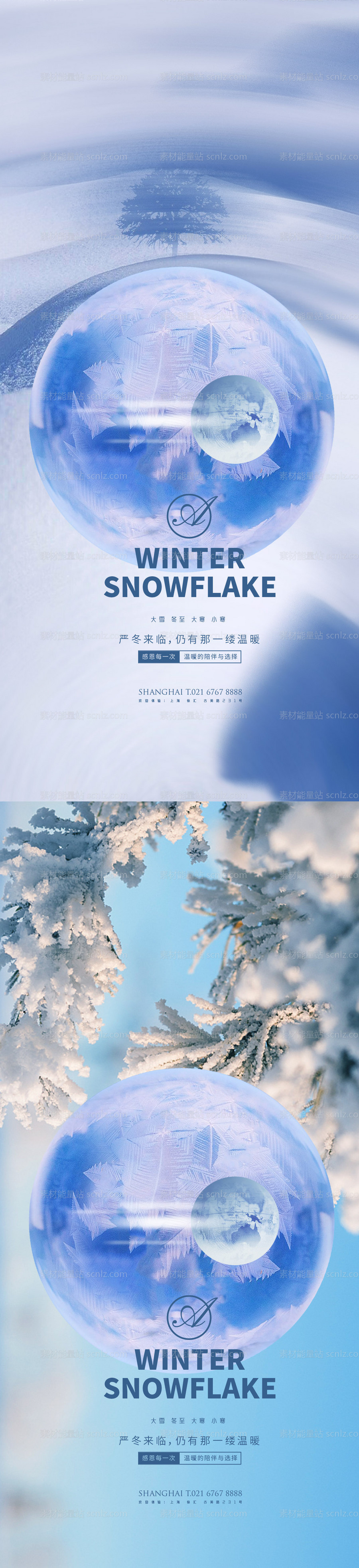 素材能量站-大雪冬至大寒小寒月球系列海报