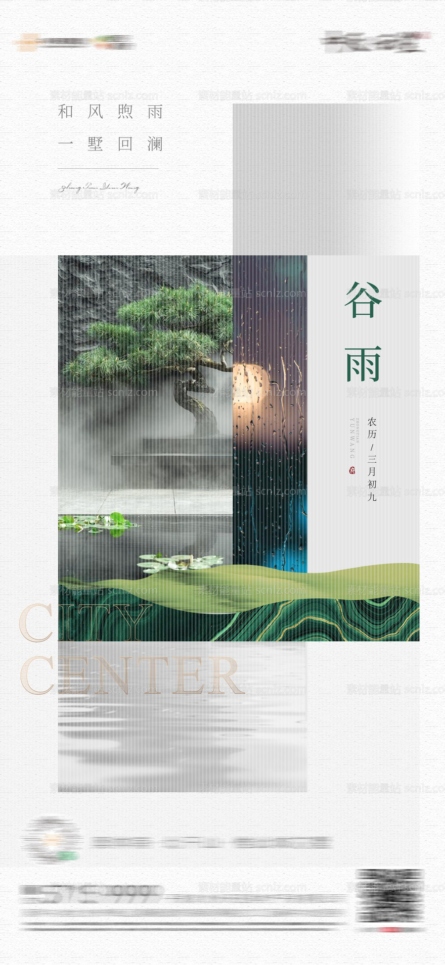 素材能量站-地产节气谷雨微信