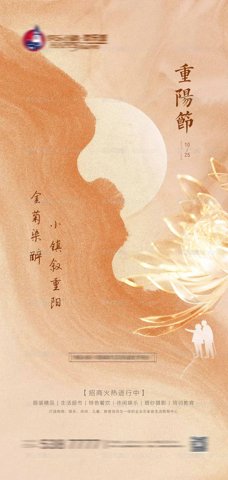 素材能量站-地产重阳节节日海报