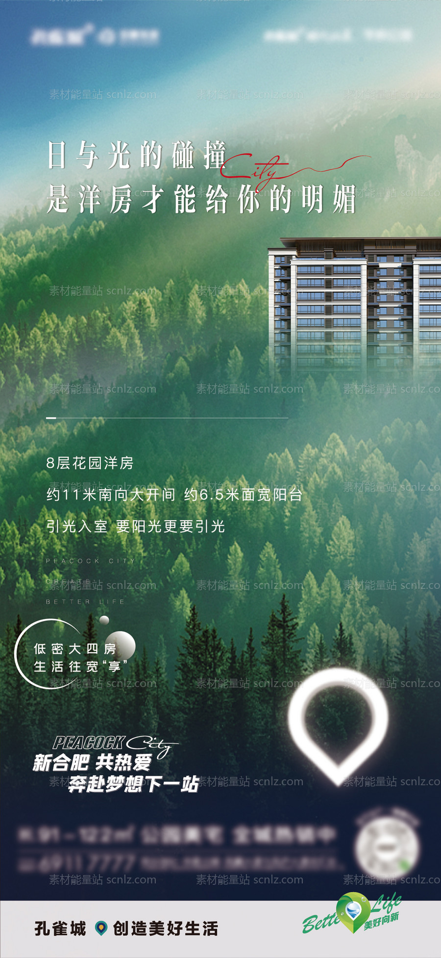 素材能量站-地产容积率环境海报