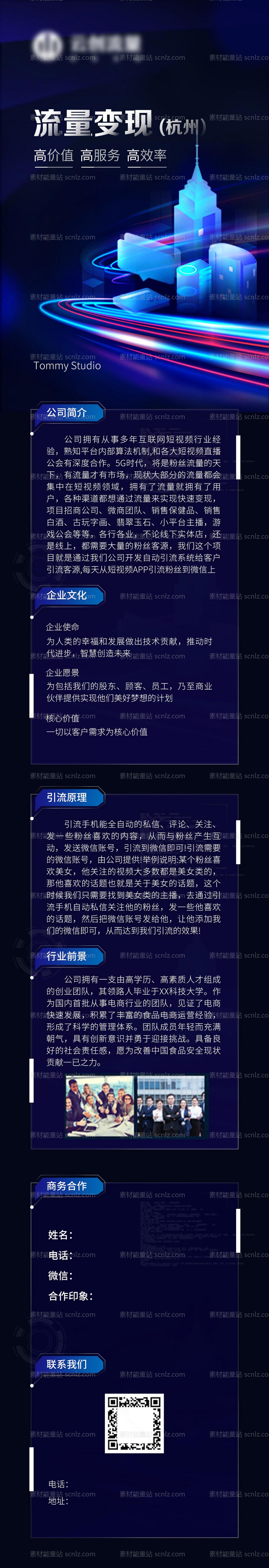 素材能量站-科技感互联网项目公司介绍H5专题设计