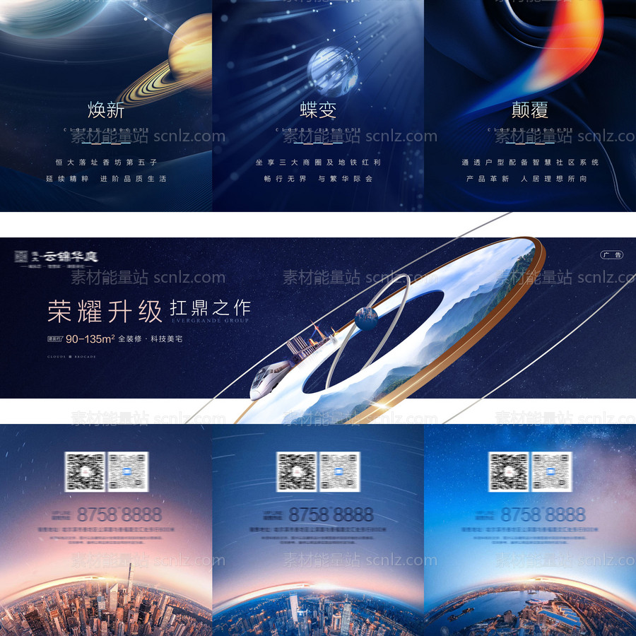 素材能量站-房地产星球大气蓝色三宫格海报